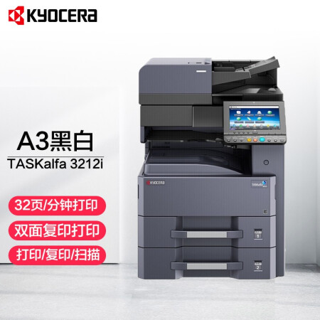 京瓷 (Kyocera) TASKalfa 3212i