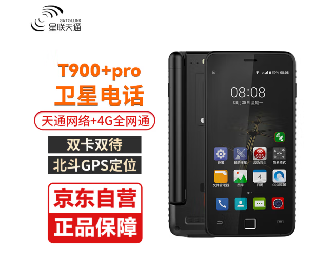 星联天通 T900+ Pro公网对讲机和地面全网通信 GPS 北斗定位导航智能终端卫星电话 应急救援（含1年语音套餐）